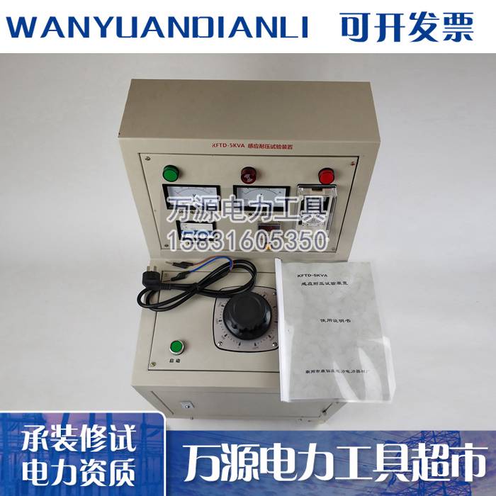 承装承试四级资质所需5kVA/360V 150Hz感应耐压试验装置