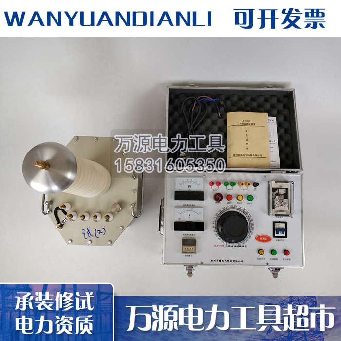 承试一级资质专用工频耐压试验装置AC:10kVA/50KV耐压试验仪