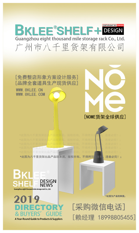 NOME货架官网_热门杭州NOME货架_