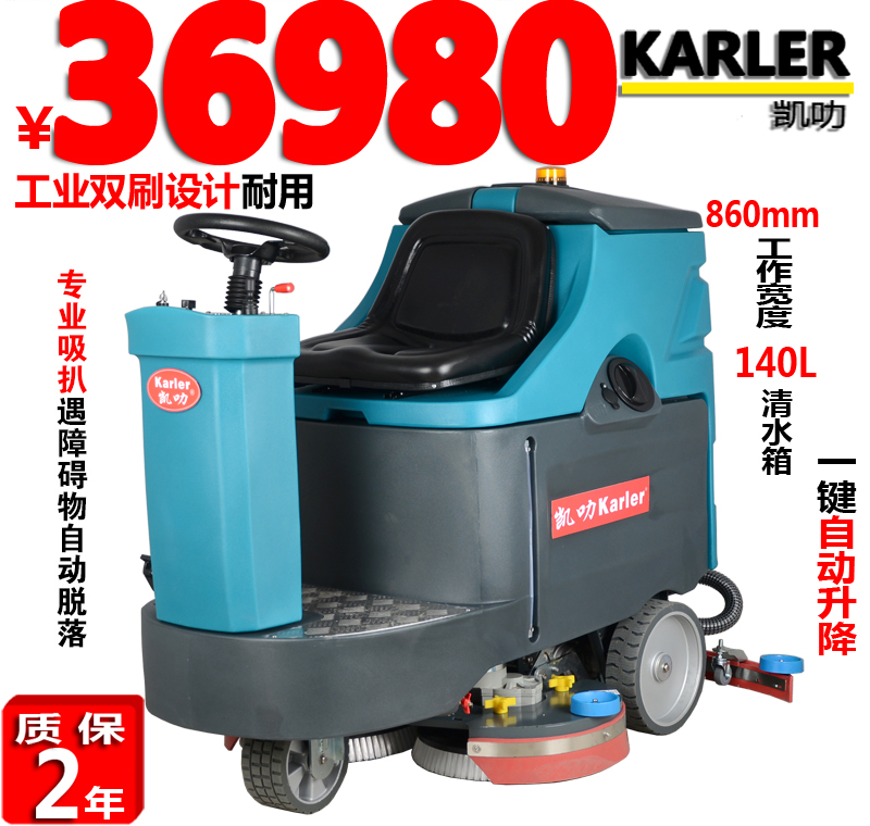 凯叻KL860驾驶式双刷式洗地机工厂车间商场医院超市商场多功能擦地机