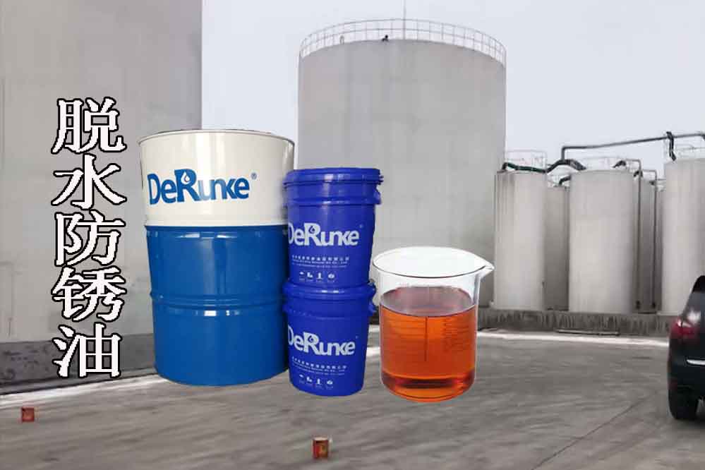 脱水防锈油生产直销 公司产品使用说明