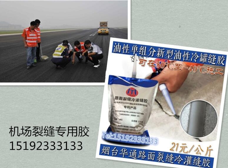 湖南永州冷补灌缝胶供应商详述路面补救成功案例