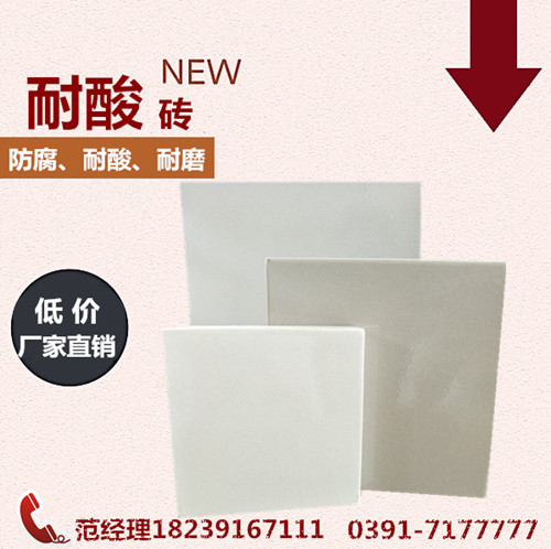 四川省成都市瓷质耐酸砖生产厂家