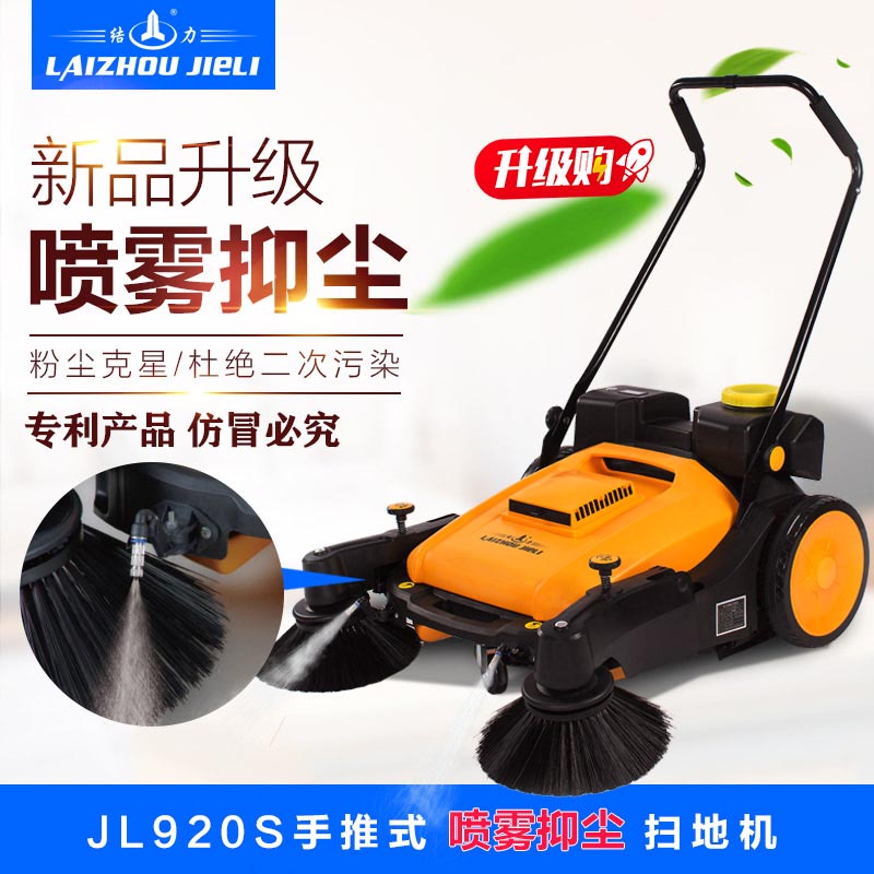 结力JL920S手推式无动力扫地机工厂车间抑尘垃圾扫地车