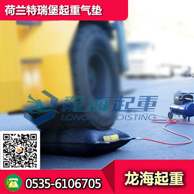 TLB-40荷兰特瑞堡起重气垫 救援起重气垫