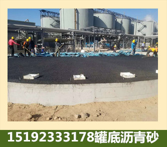 内蒙古兴安盟沥青砂罐底防腐是罐体制作重中之重