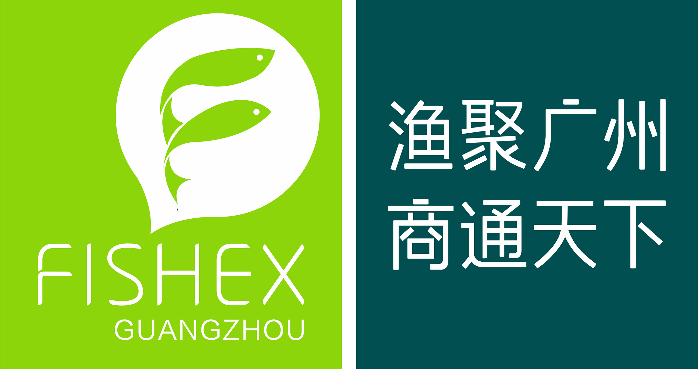 第五届中国(广州) 渔业博览会