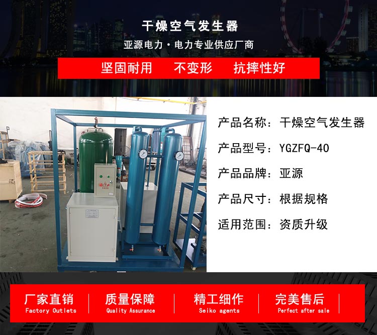 一二三级承装资质用干燥空气发生器小于-40℃
