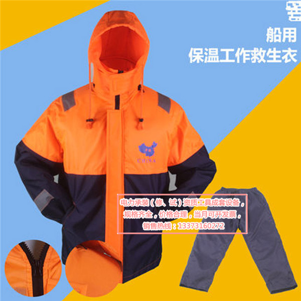 防水防风防寒保暖衣船用救生衣船用保温工作救生衣