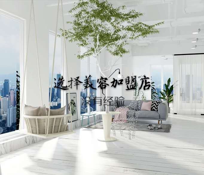 lc科技美肤加盟