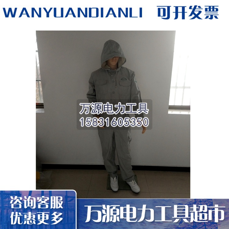 500KV耐高压绝缘服 750KV消防防电服 带电作业用屏蔽服