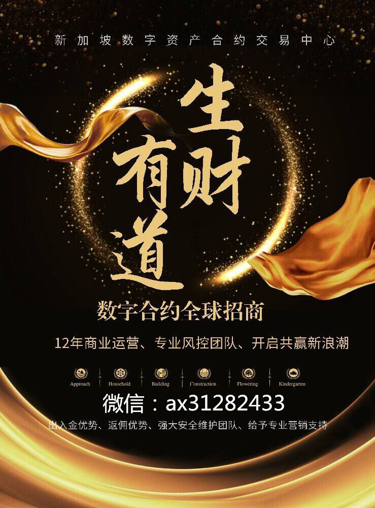 数字货币合约全国招商代理加盟