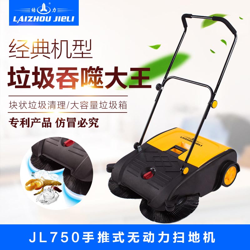 结力厂家直销块状垃圾手推式无动力扫地机JL750