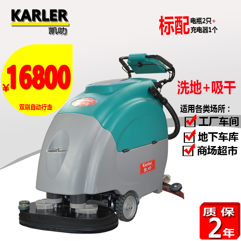 凯叻K6工厂用洗地机双刷盘驱动大功率清洗地面油污水印脚印灰尘洗地机