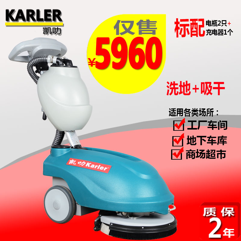 KL350小型洗地机办公室酒店网吧用手推式全自动洗地机电瓶式洗地拖地机