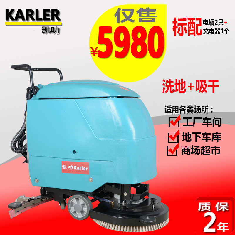 KL520手推式电动洗地机工厂仓库车间车库洗地机大理石水磨石地面洗地机
