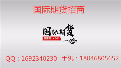新华 期货代理高返佣|条件漂亮|日返|资金安全