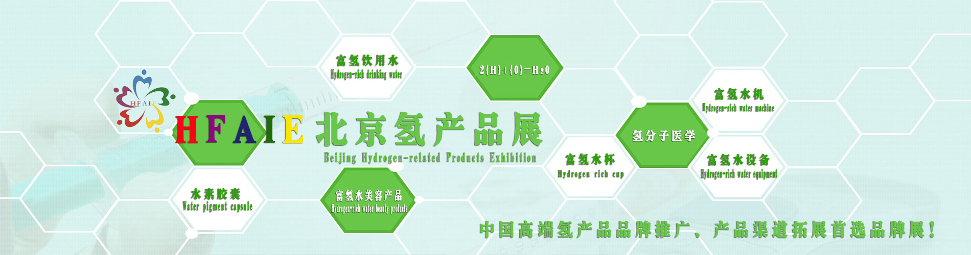 2019中国（北京）国际氢产品与健康展览会