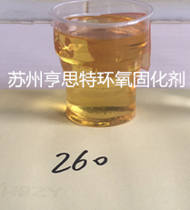 胺类环氧固化剂D-260芳香胺系列亨思特固化剂性能好苏州亨思特公司销售德兴市胺类环氧固化剂D-260芳香胺系列亨思特固化剂性能好