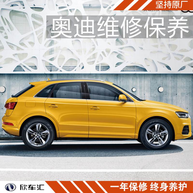 奥迪Q3五万公里保养项目及费用，上海奥迪保养一次多少钱
