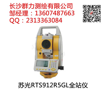 东兰县供应苏州一光RTS912R5GL全站仪