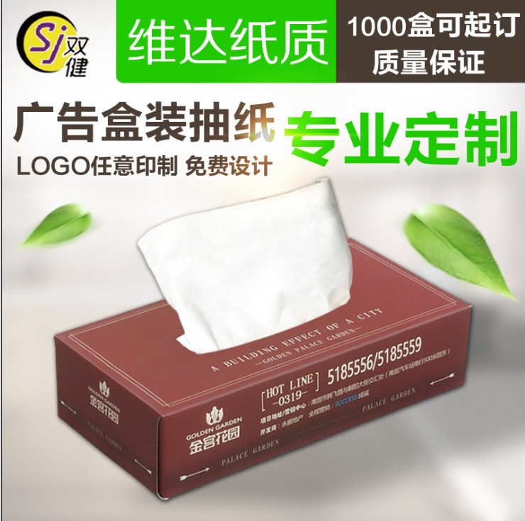 双健、sj-03、盒抽纸巾定制厂家