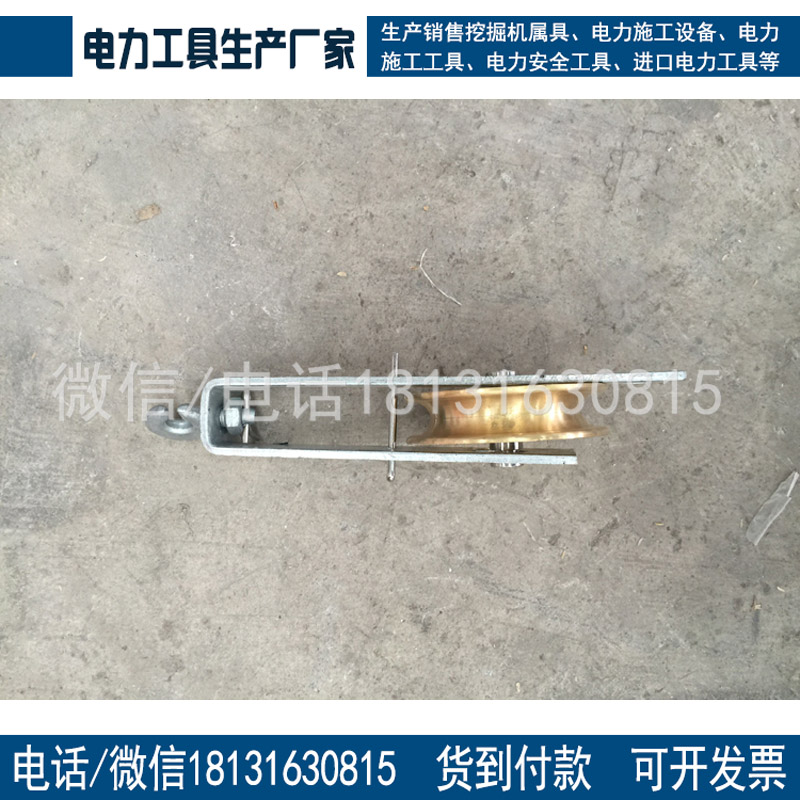 厂家接触网施工悬吊滑车 铜合金材质悬吊滑轮