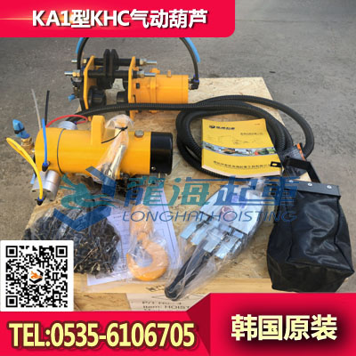 KHC气动葫芦250kg 韩国进口防爆气动葫芦品牌