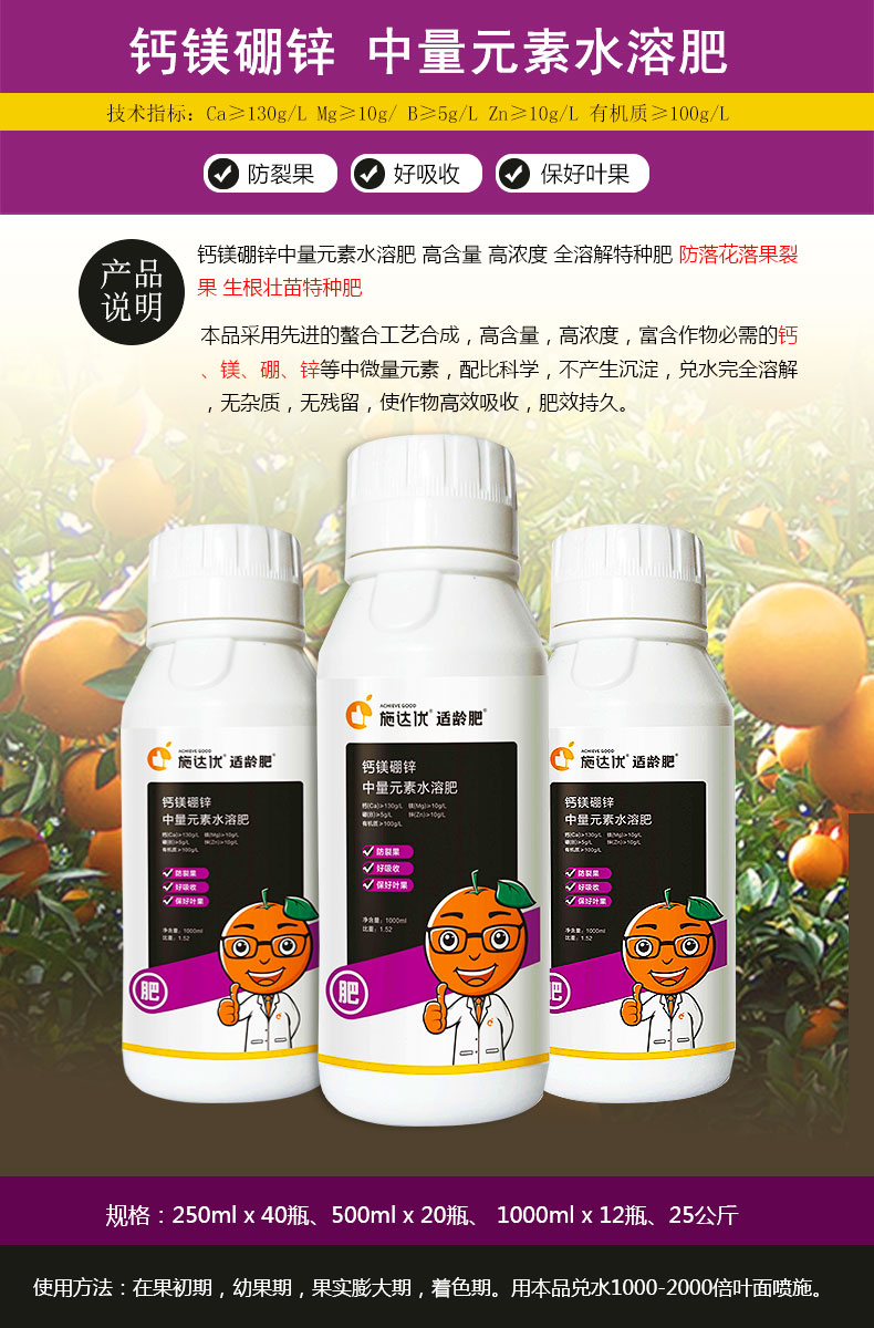 果树缺素的症状施达优叶面肥钙镁硼锌全面补充厂家批发