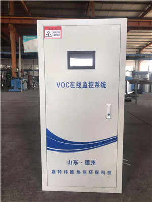 潍坊VOC在线监测废气在线监测仪废气浓度监测设备