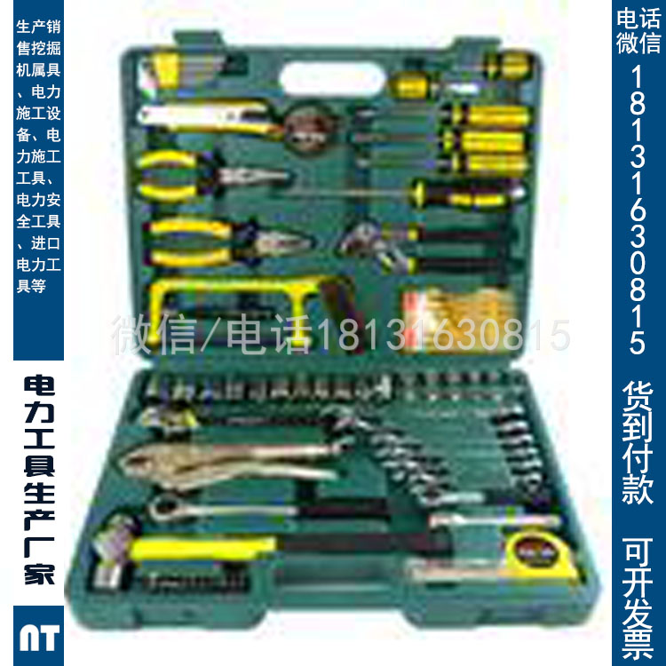 厂家供应机修电工工具组套维修工具组套电工工具