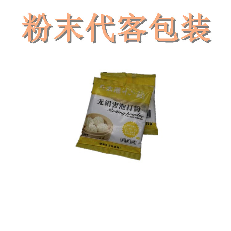 汕头专业提供怀山药粉包装来料加工—包好包