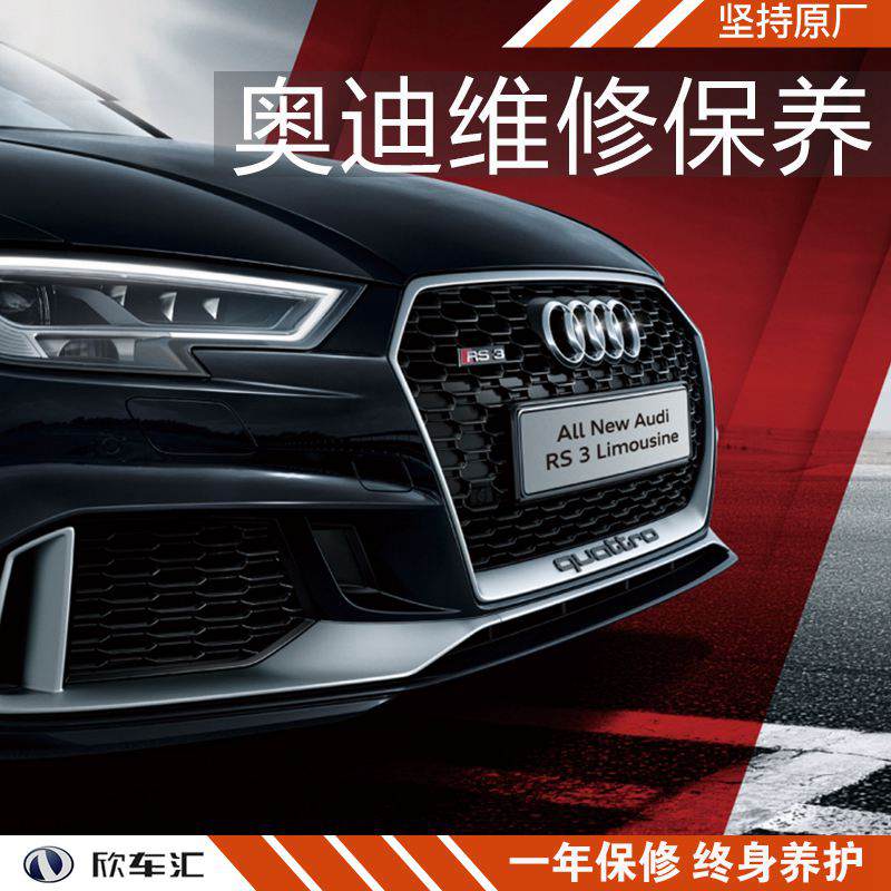奥迪三万公里保养价格，奥迪保养周期，上海奥迪保养哪家好
