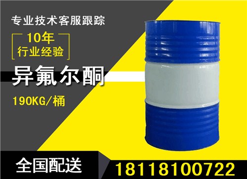 泰州原装异氟尔酮 泰州异氟尔酮批发 泰州供应异氟尔酮 盛斯源供