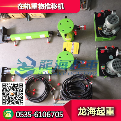 在轨重物推移机0-160吨 龙升推移千斤顶 可连续运动