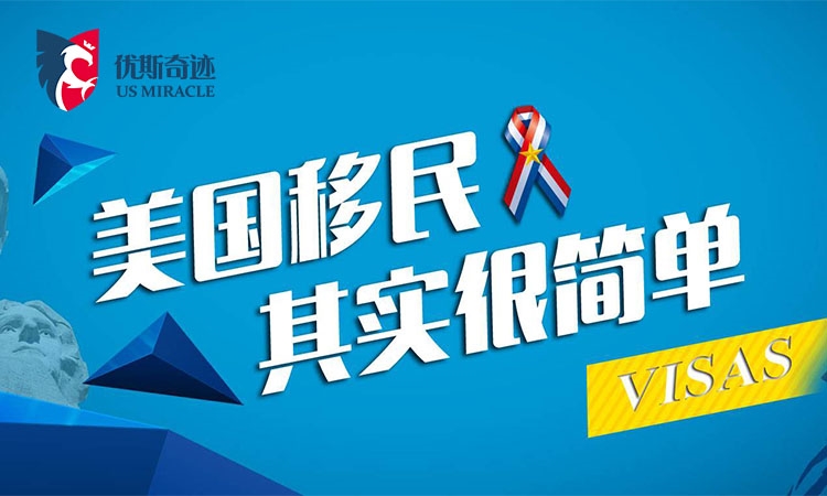 美国eb1a移民稳稳当当赚钱， 