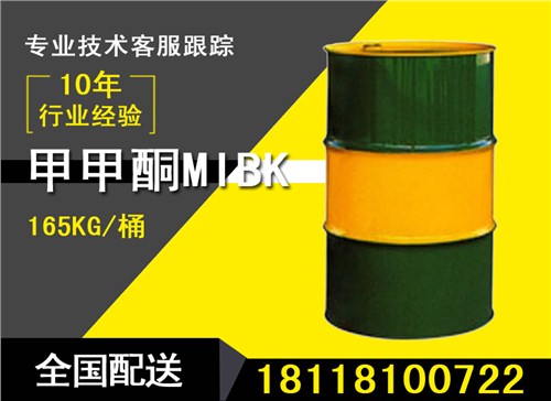 甲基异丁基甲酮 苏州甲基异丁酮 甲基异丁基甲酮用途 盛斯源供
