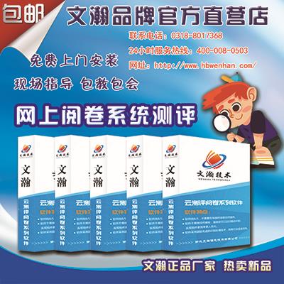 沂南县电子阅卷系统软件 网上阅卷答题卡