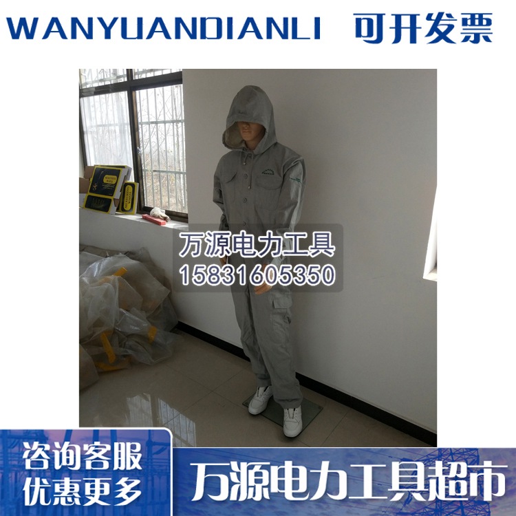 屏蔽服 高压屏蔽服 高压防静电服 电力承装修试所需工具