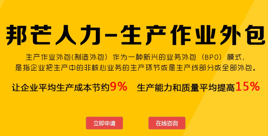 泰州生产作业外包专家 邦芒人力来帮您