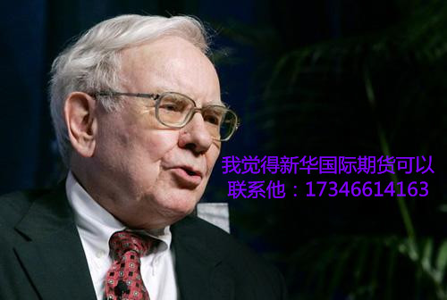 选择新华 期货等于选择财富