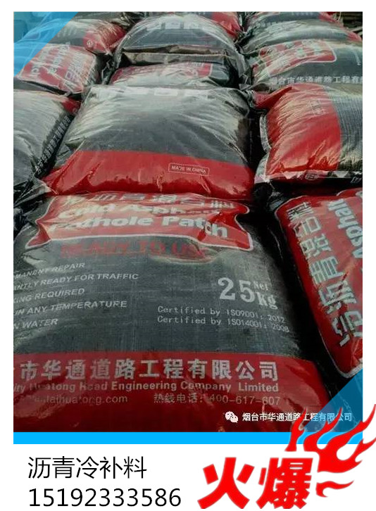 江苏宿迁沥青冷补料厂家大量现货直发超给力