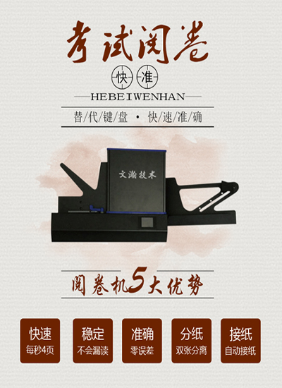 文成县自动阅读机价格 光学标记阅读机
