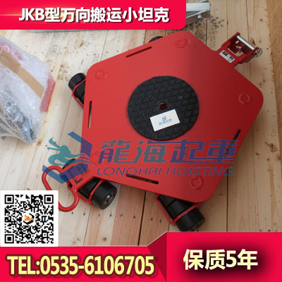JUNG万向搬运小坦克1.5t 交通物流大型设备搬运工具