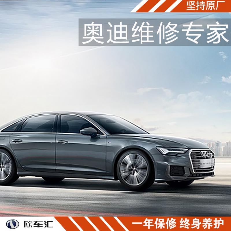 奥迪A6第四次保养项目费用，上海奥迪专业保养