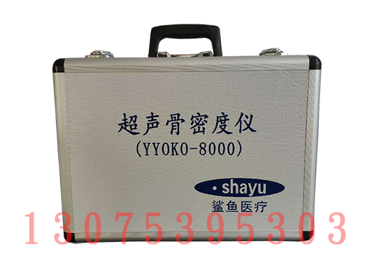 38骨密度仪YYOKO-8000优质服务-鲨鱼医疗