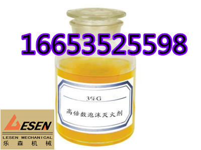 桶装中倍数泡沫灭火剂 G-3%-6%各类泡沫灭火剂型号齐全