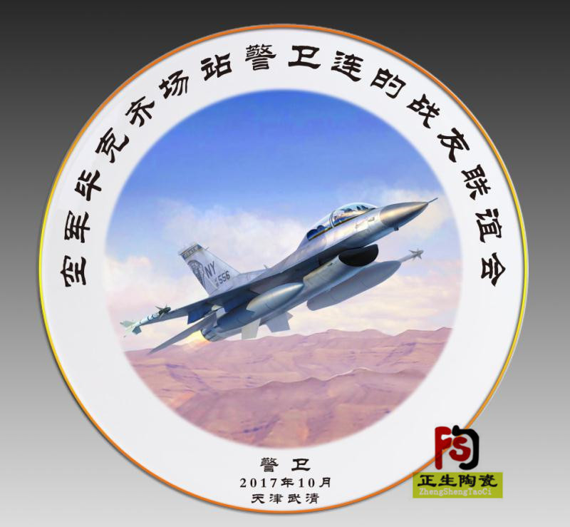 战友聚会陶瓷纪念盘20公分加字定做 16寸厂家直销