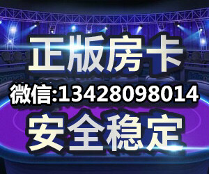 大海互娱拼三张房卡怎么购买实惠安全