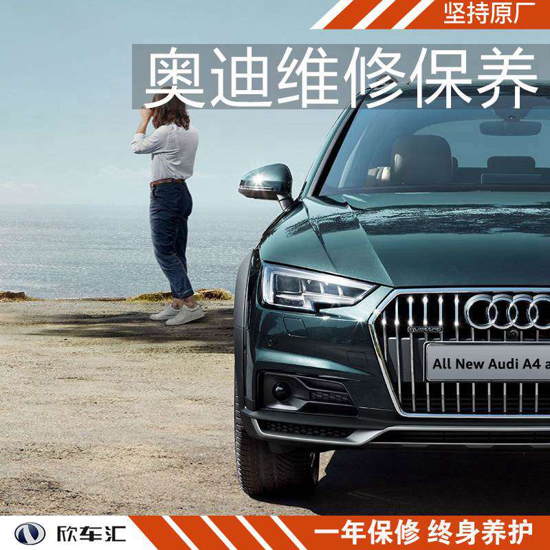 奥迪4万公里保养，奥迪保养周期，上海奥迪保养贵吗
